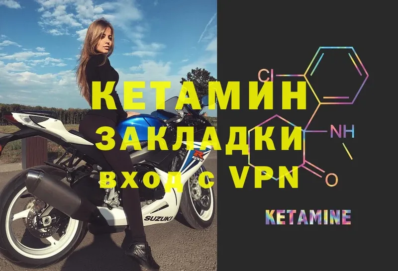 закладки  Горно-Алтайск  КЕТАМИН VHQ 